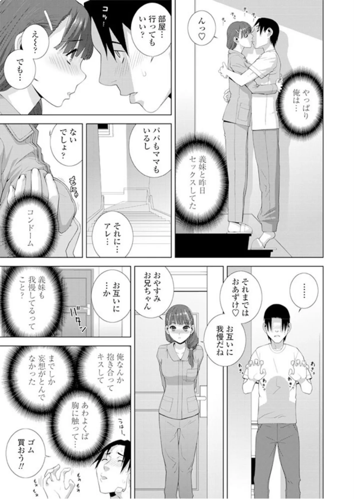 義妹あの日から 5ページ