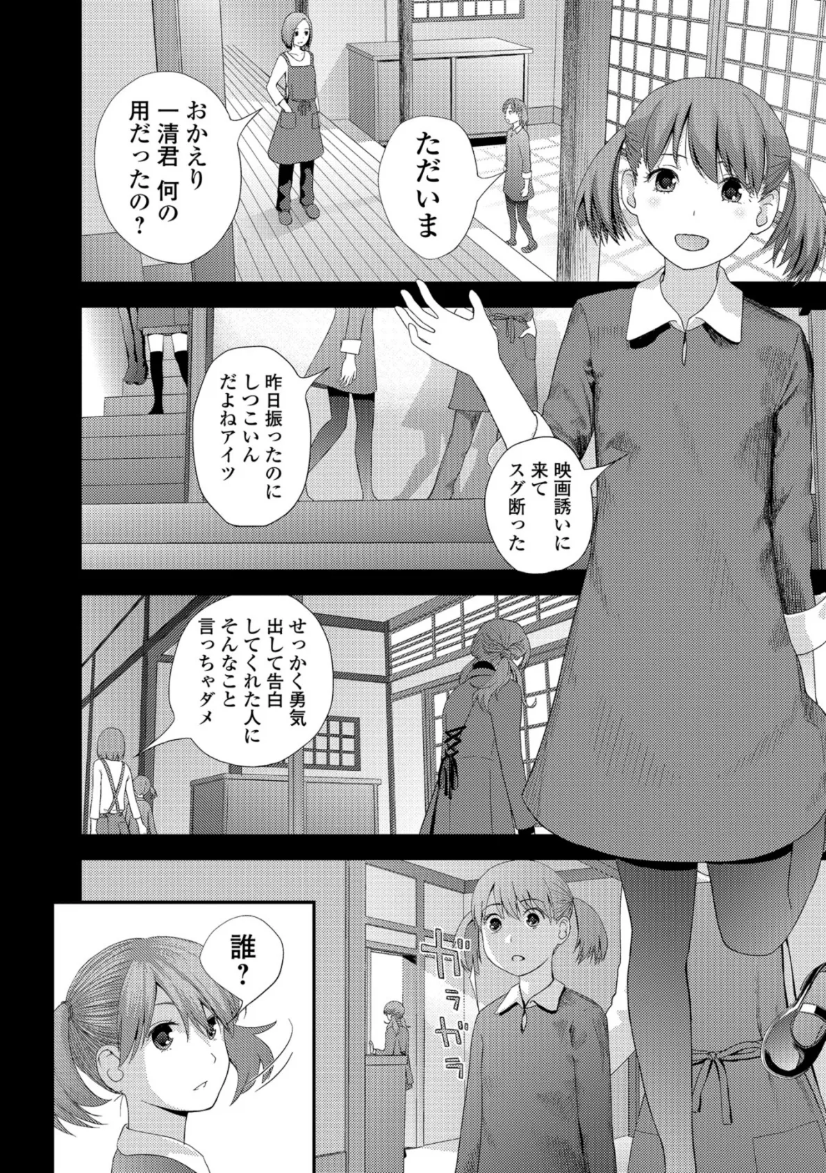 お姉ちゃんとの秘めごと 〜挿入（い）れるトコわかる？〜 【通常版】 8ページ