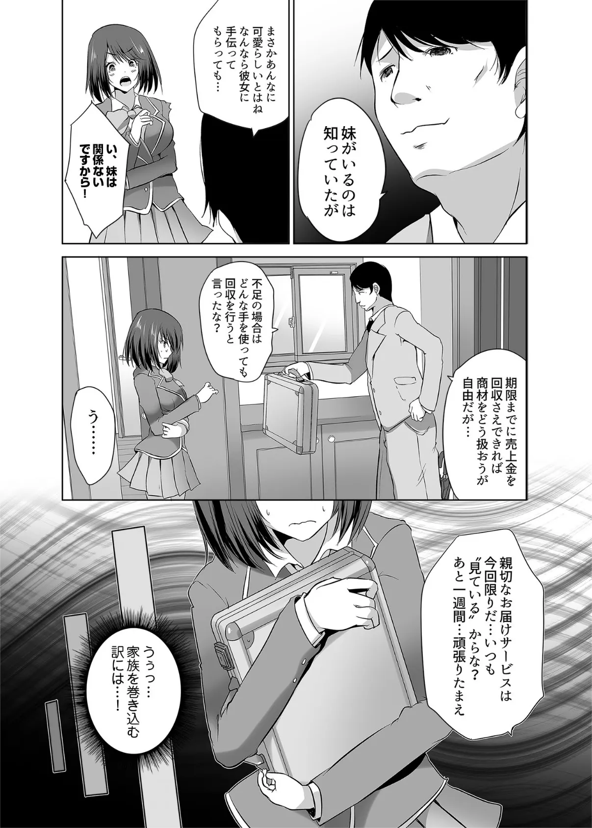 お客様には完全服従!!大人のおもちゃの実演販売員〜満足イクまで私の体で試して〜 第3話 目隠しで挑む誰の男性器でしょうかゲーム 6ページ