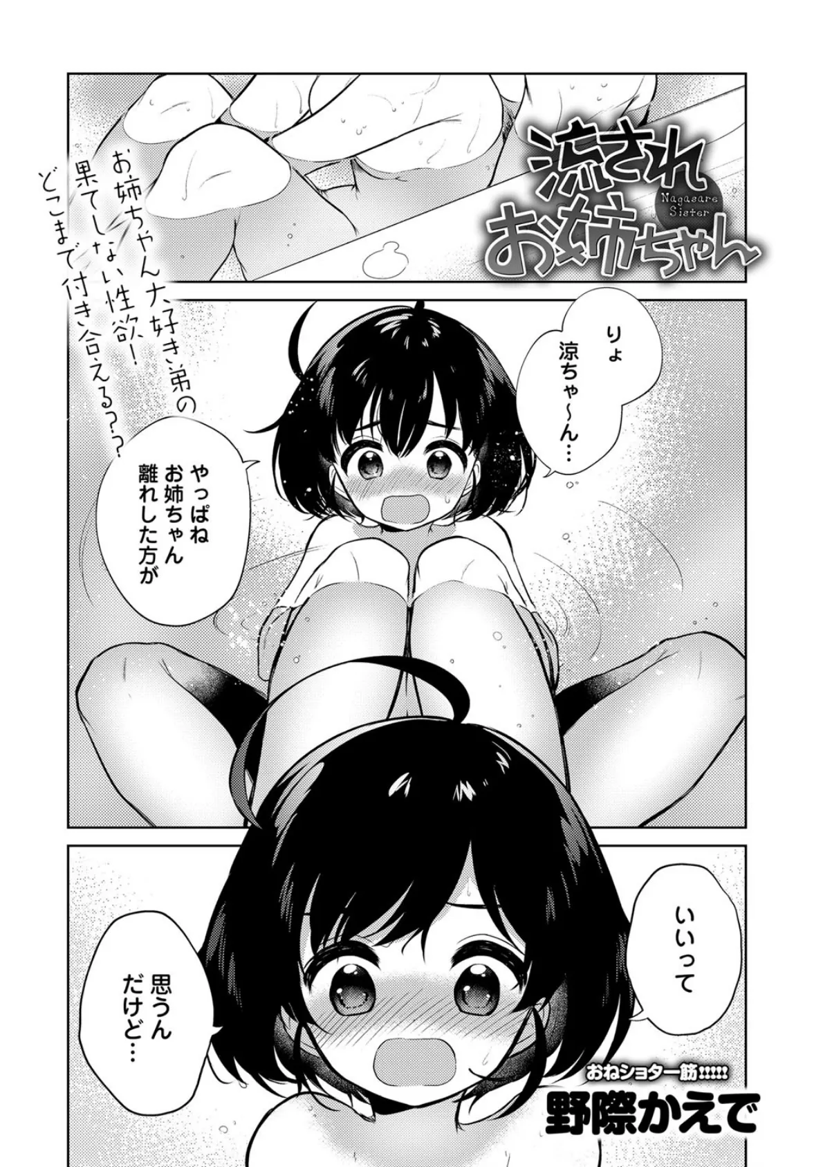 流されお姉ちゃん 1ページ