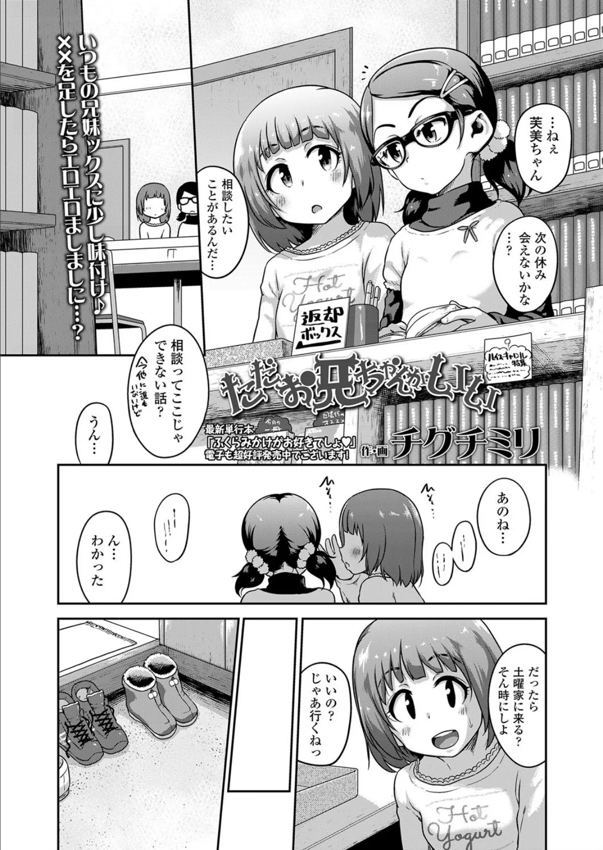 ただお兄ちゃんがいい 2ページ