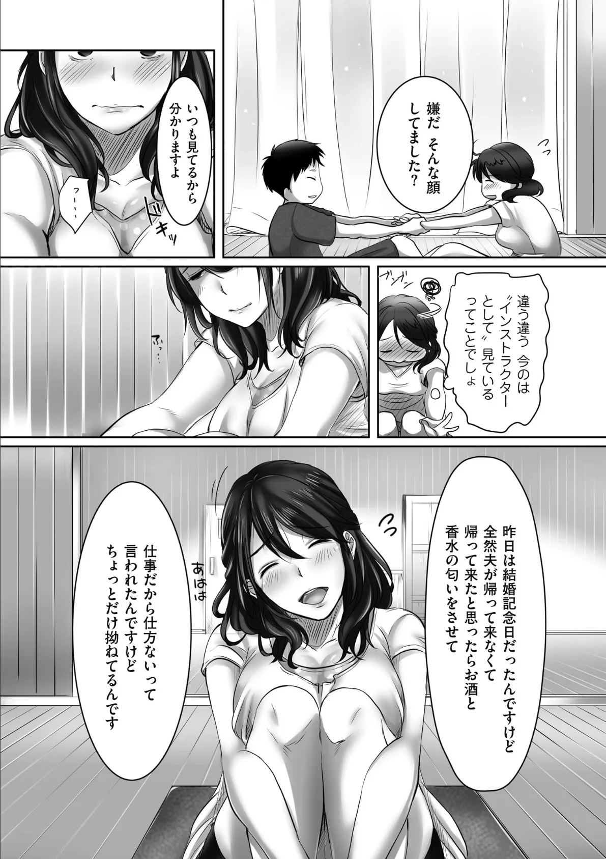 堕妻 人妻という仮面を剥がされて―。 10ページ