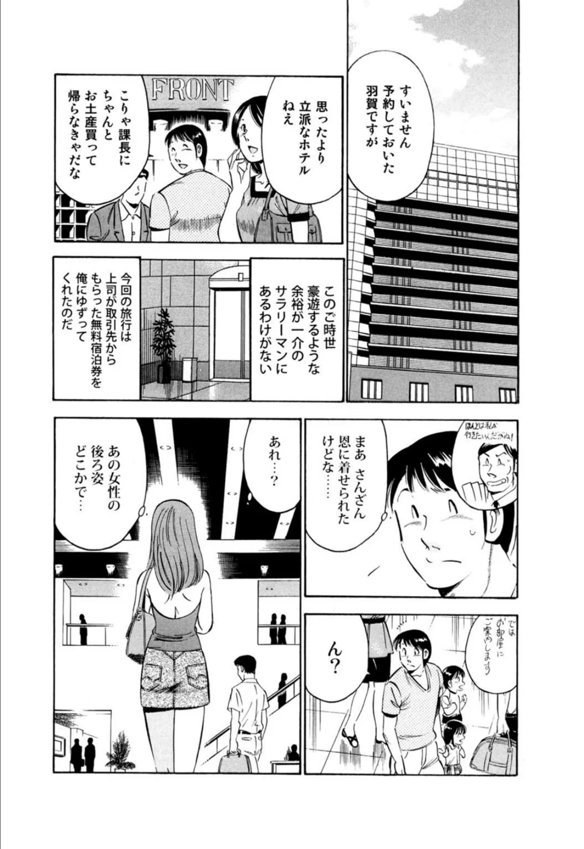 今日あなたと結ばれます【豪華版】 7ページ