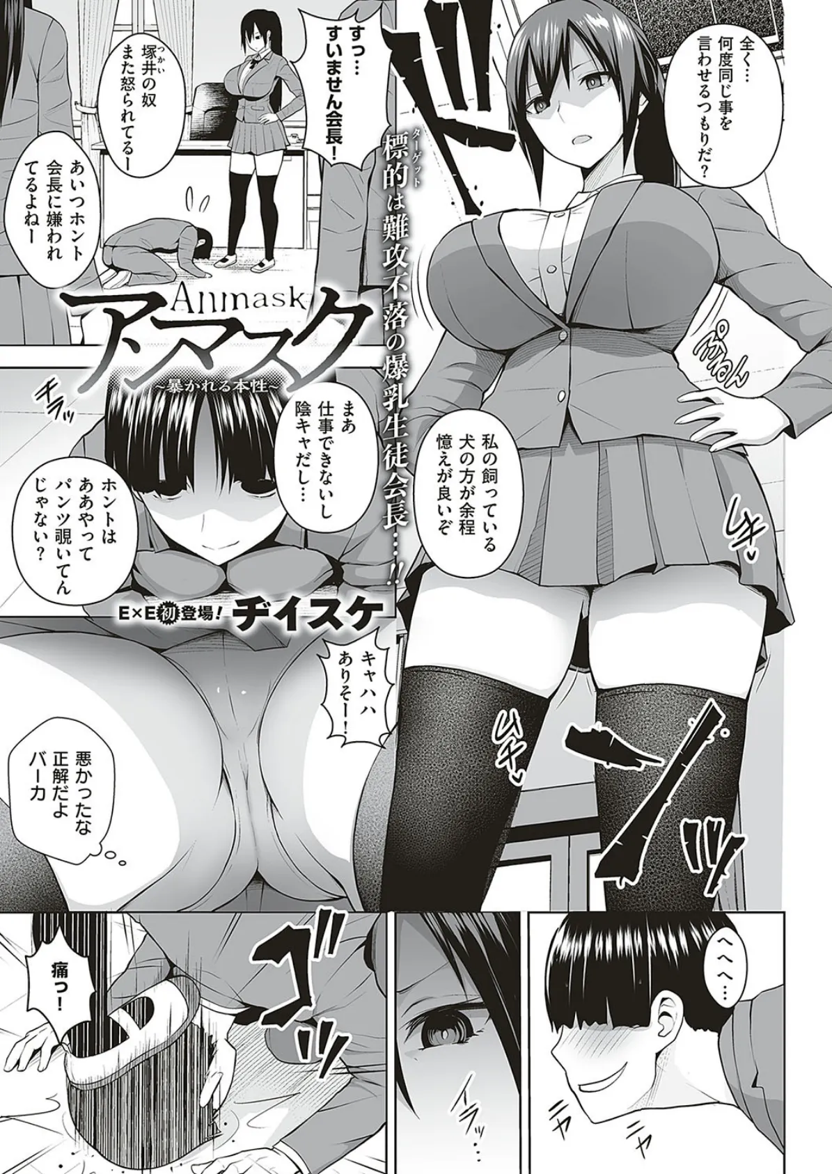 COMIC E×E 17 26ページ