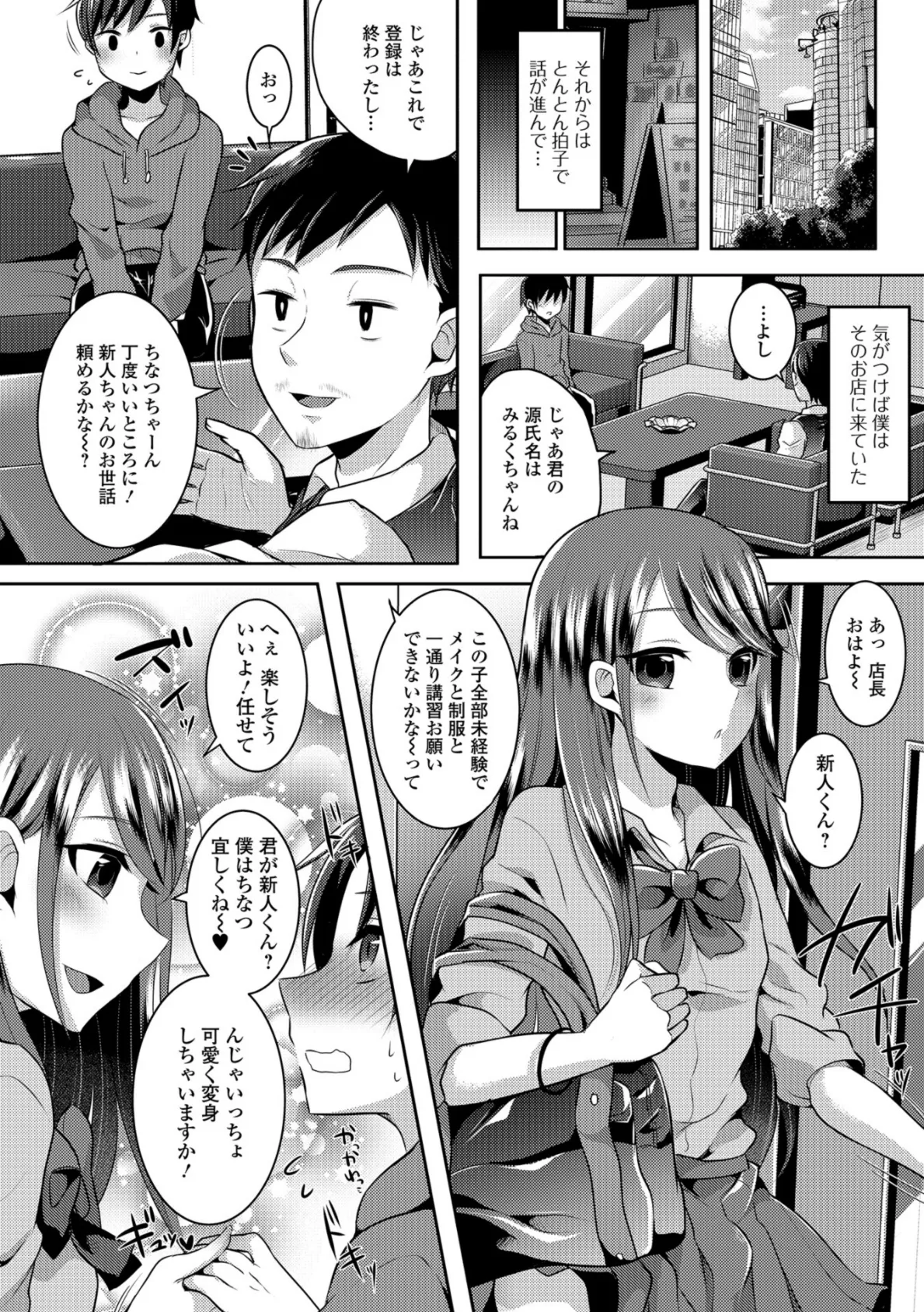 月刊Web男の娘・れくしょんッ！S Vol.34 12ページ