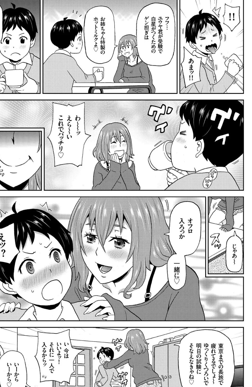 comicクリベロン Vol.76 5ページ