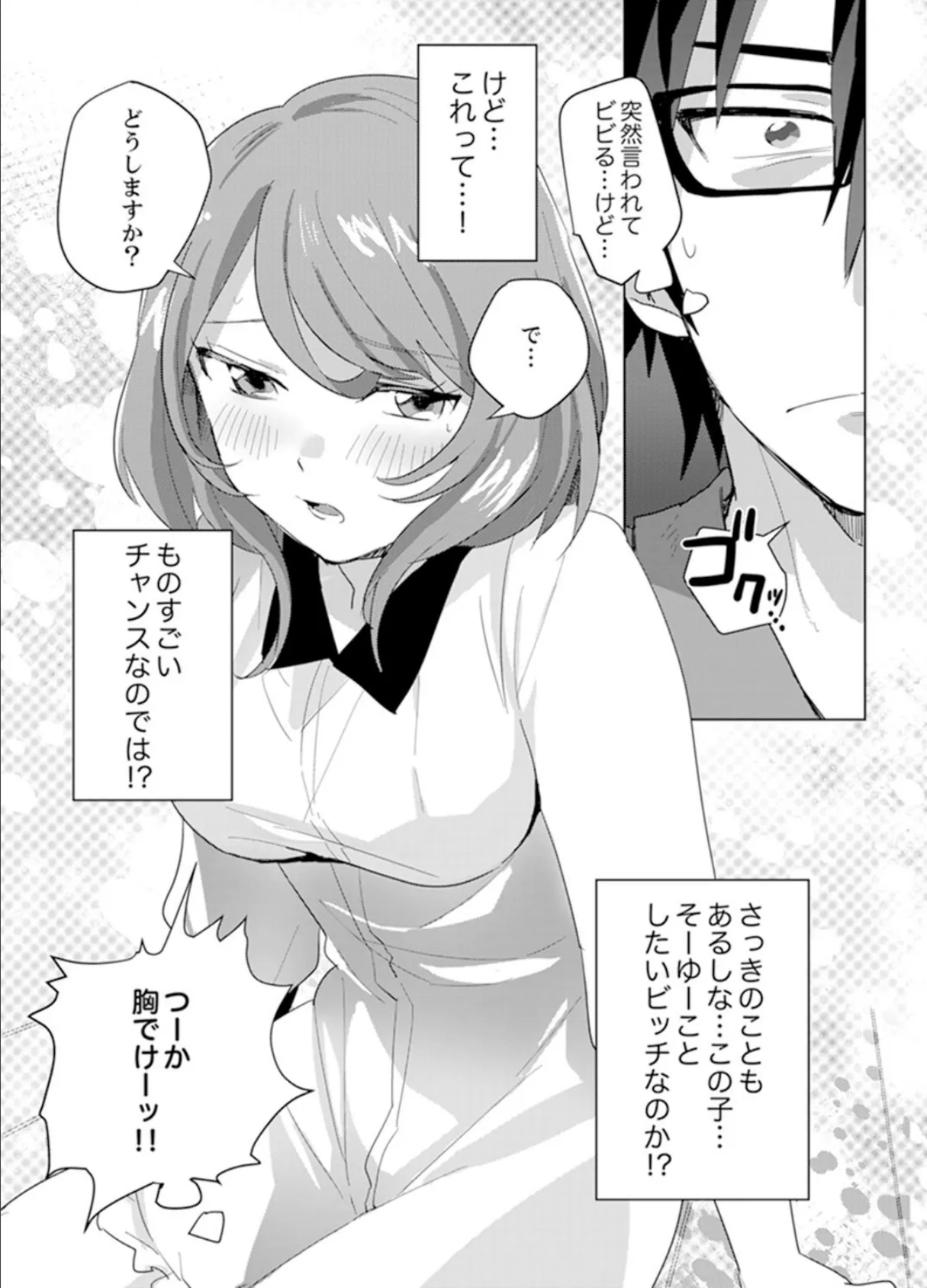 女子大生と絶倫あんあん！新生活はエッチ付きワンルームで【完全版】 10ページ