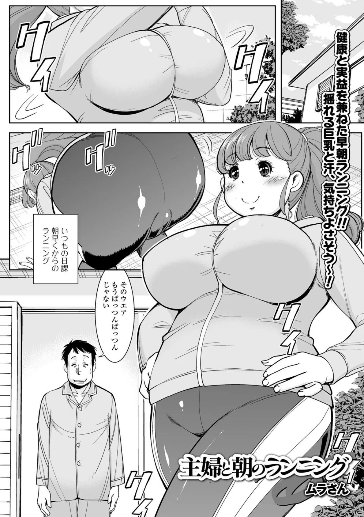 主婦と朝のランニング