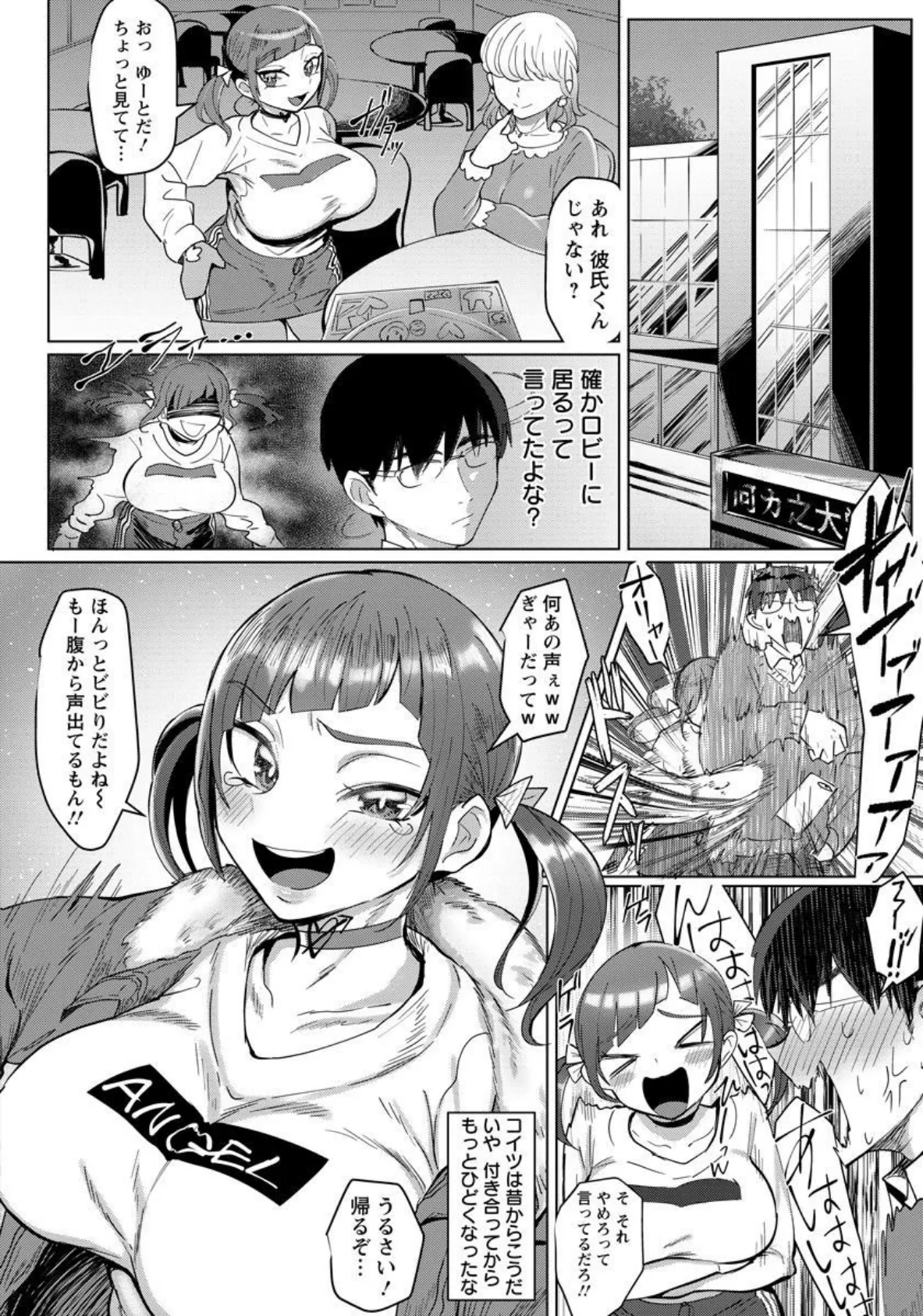 ちょっとうざい幼馴染が気絶するまで【単話】 2ページ