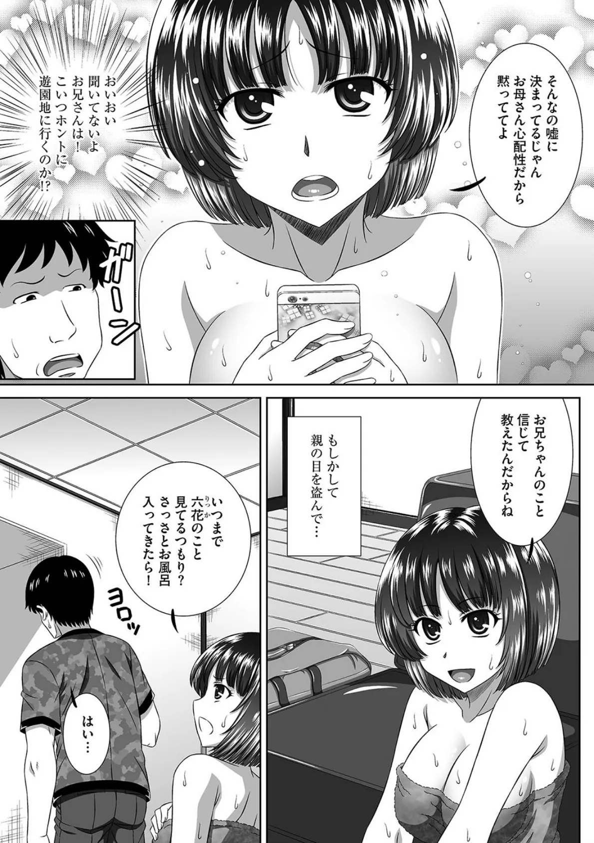 信じたお兄ちゃんにネトラレて 4ページ