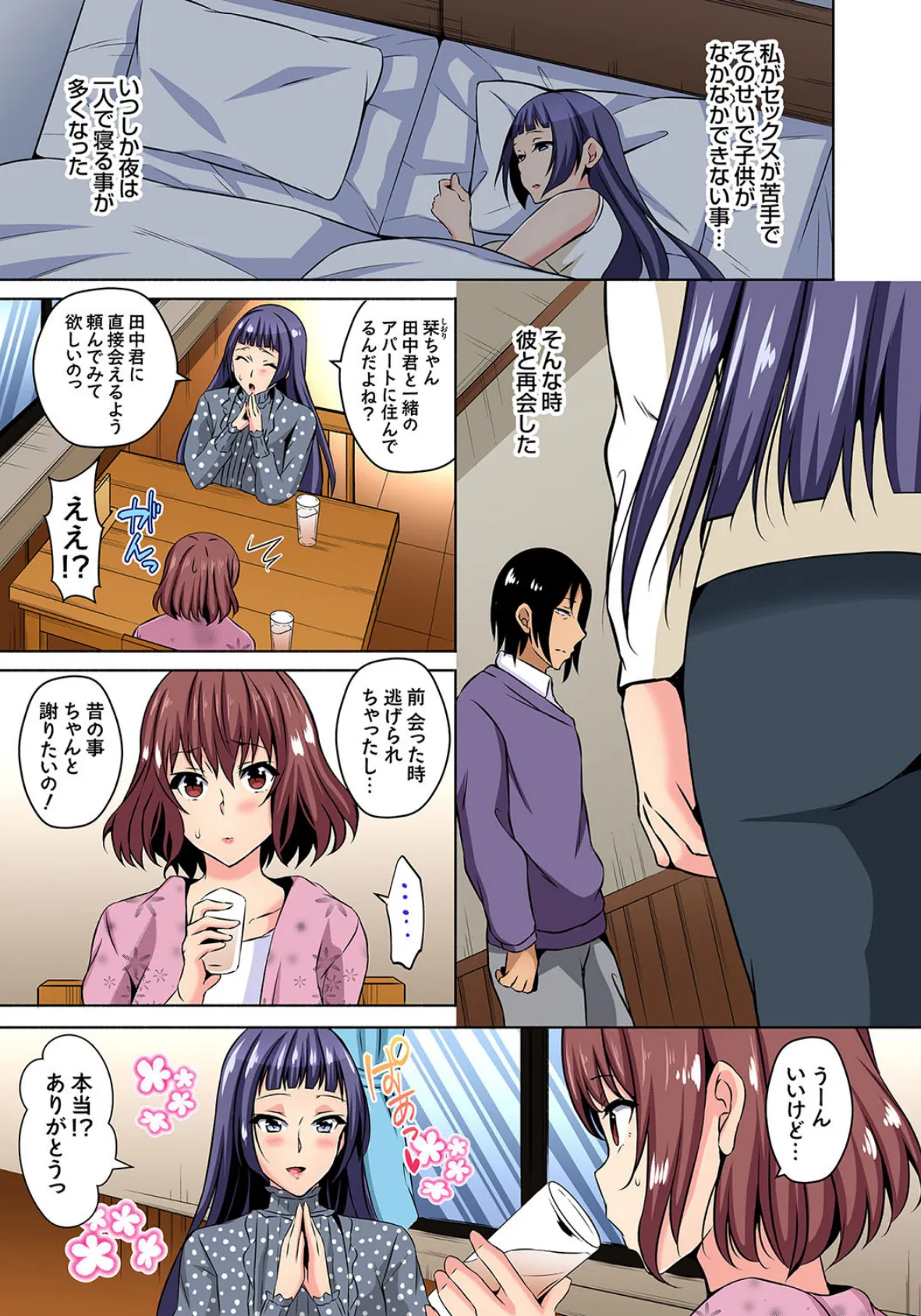 弱みを握ってヤりたい放題!〜人妻管理人になったオレ (18) 5ページ