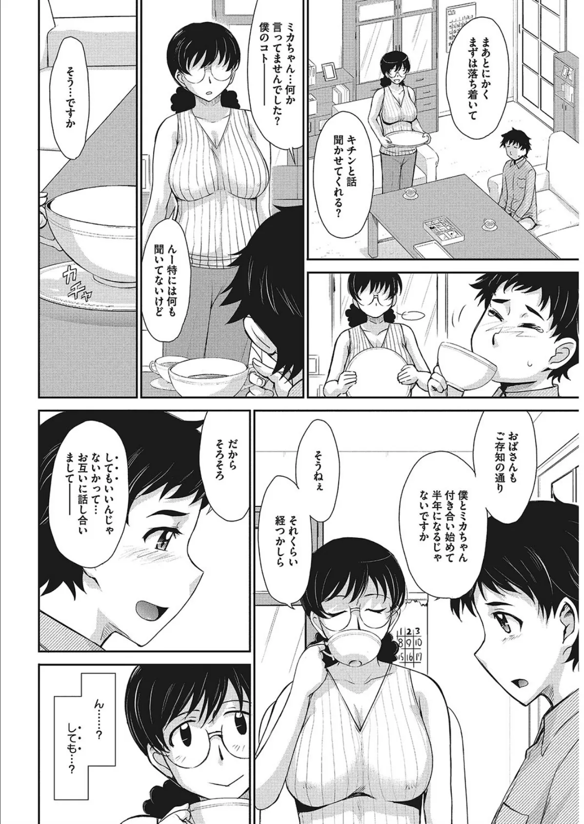 娘のBFに泣きつかれてしまった件について――― 2ページ