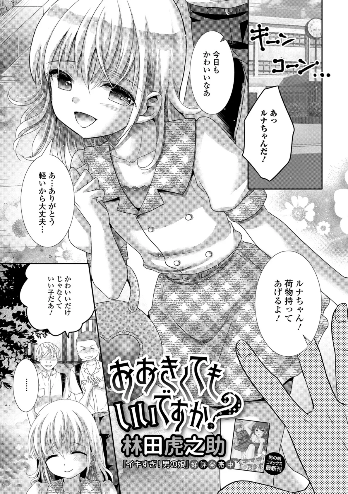 おおきくてもいいですか？