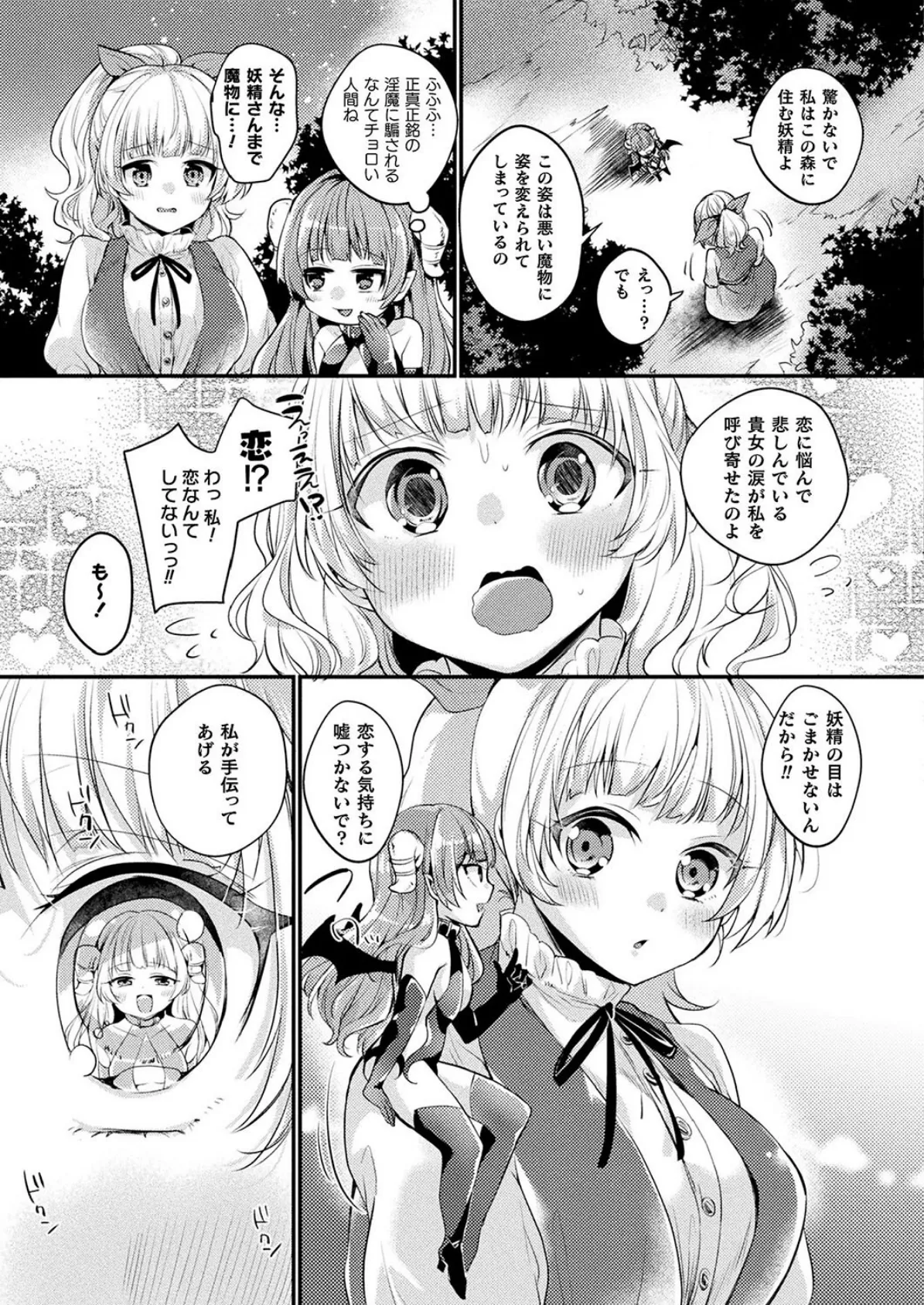 勇者と私と淫魔ちゃん【単話】 3ページ