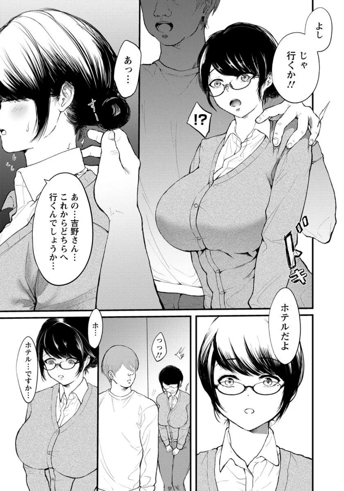 爆乳処女 〜出会ったその日にホテルで合体〜【単話】 5ページ