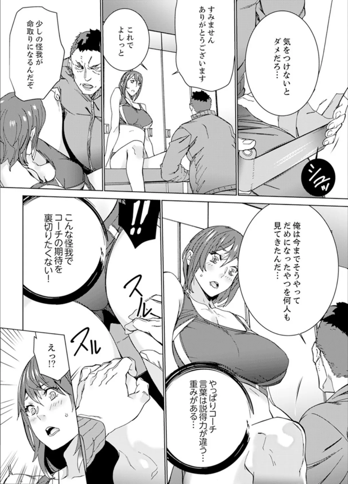 SEX特訓でナカイキ女子陸上〜コーチの腰使いが激しすぎて、だめぇ！【完全版】 12ページ