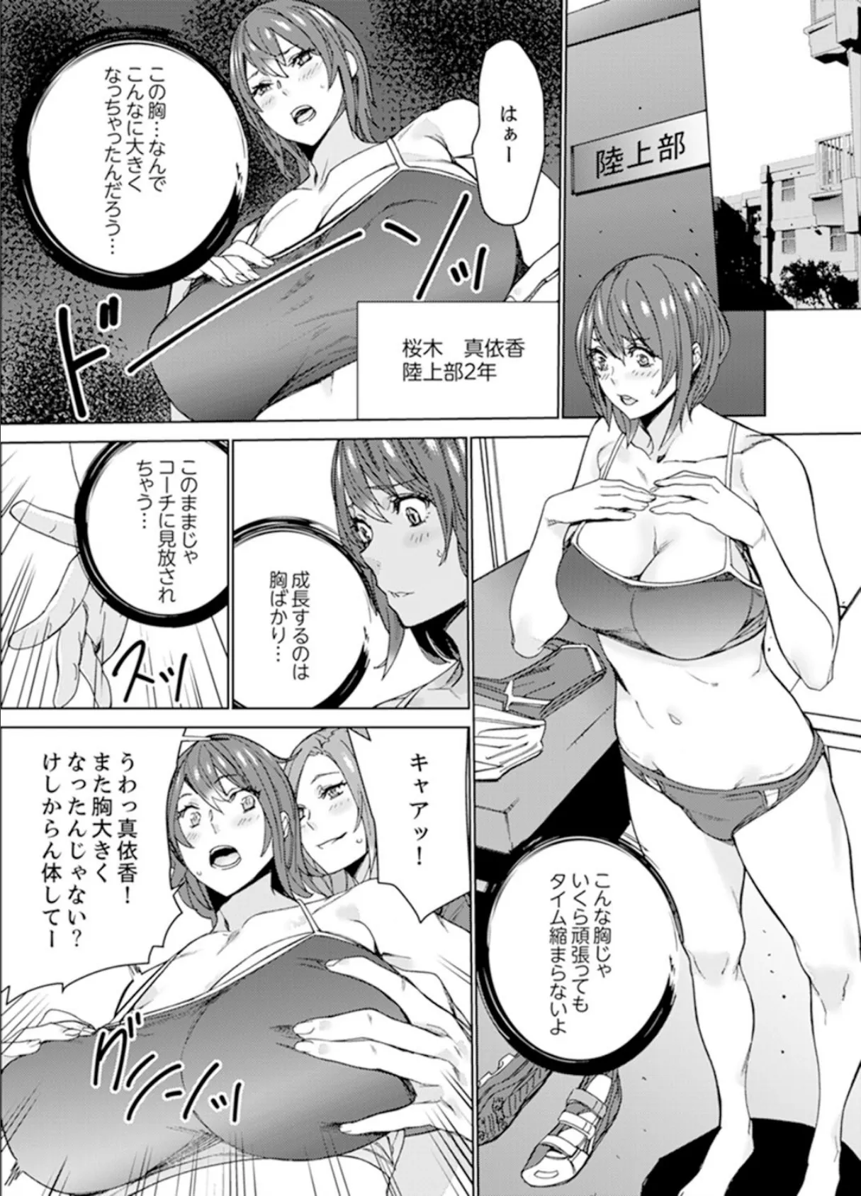 SEX特訓でナカイキ女子陸上〜コーチの腰使いが激しすぎて、だめぇ！【完全版】 3ページ