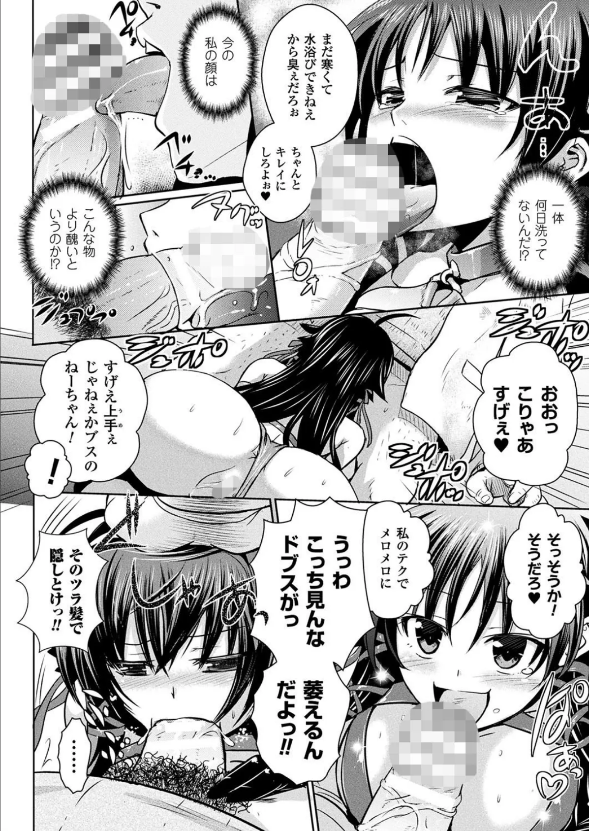 淫呪〜醜女の狂宴〜【単話】 6ページ