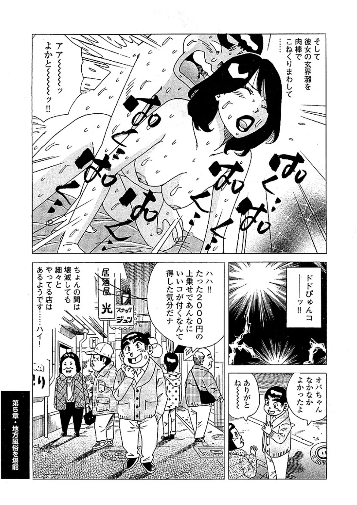 山崎大紀のドドぴゅんコ！ 3 分冊版 （5） 8ページ