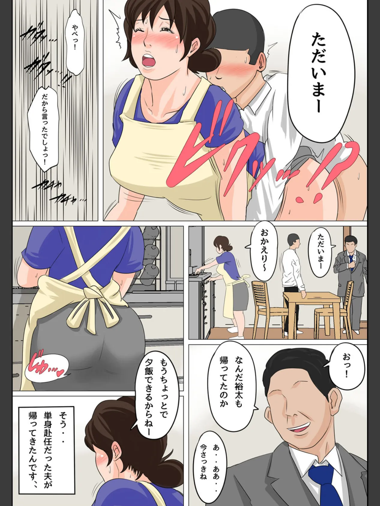 日常的にお母さんに出す生活-お父さんには内緒のエッチ…- (2) 5ページ