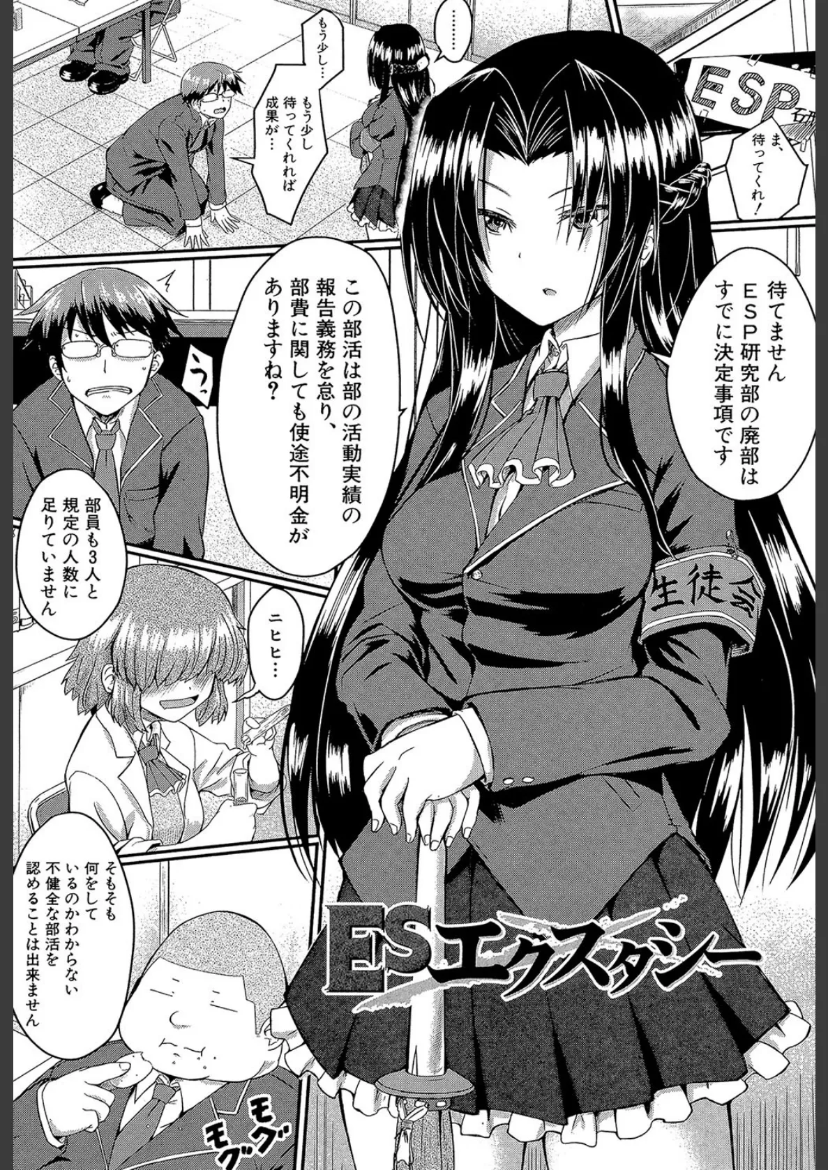 制服アナらいず！【1話立ち読み付き】 7ページ