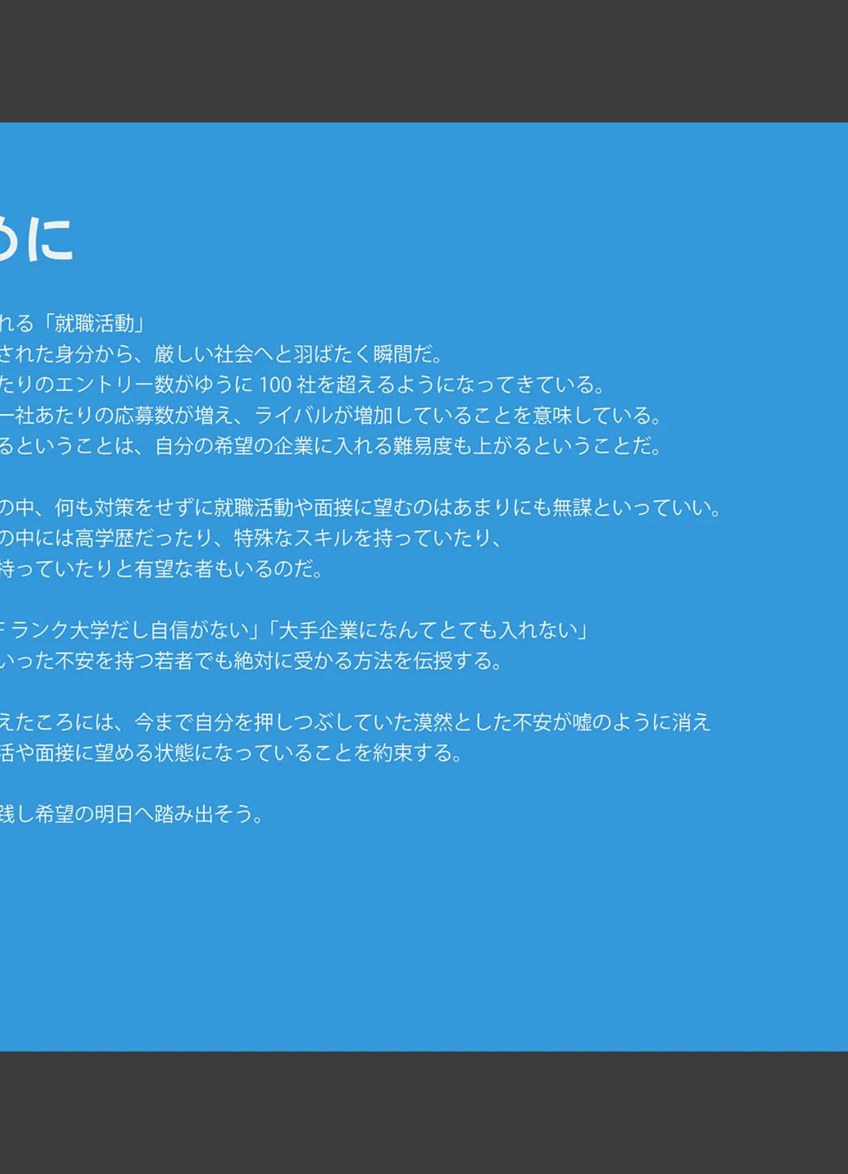 女性のための絶対に落ちない就活術 4ページ