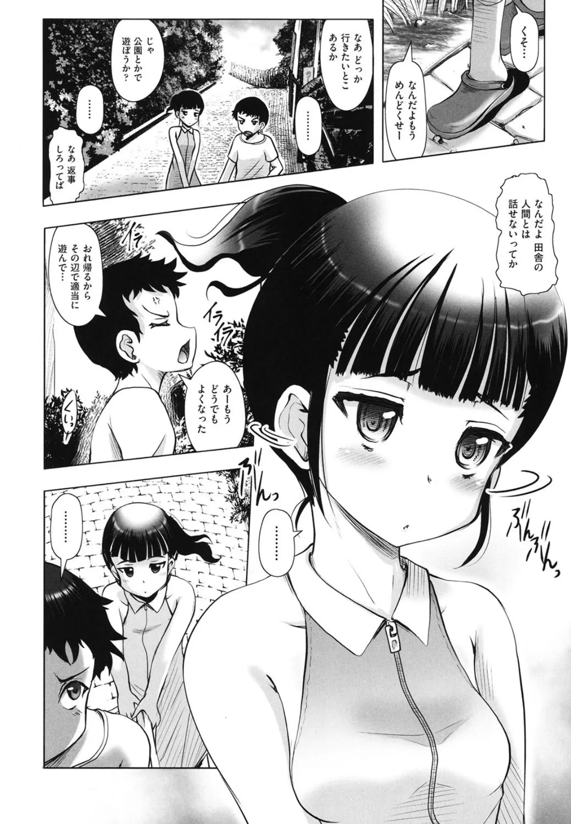 都会育ちの内気娘を一週間弄り倒せ! 2ページ