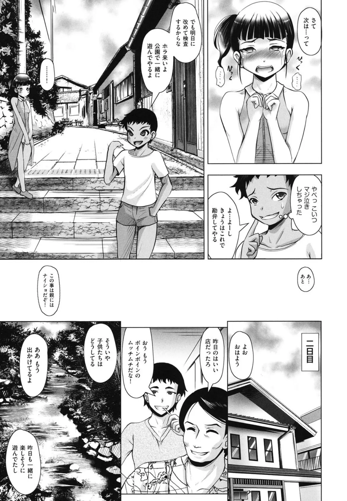 都会育ちの内気娘を一週間弄り倒せ! 7ページ