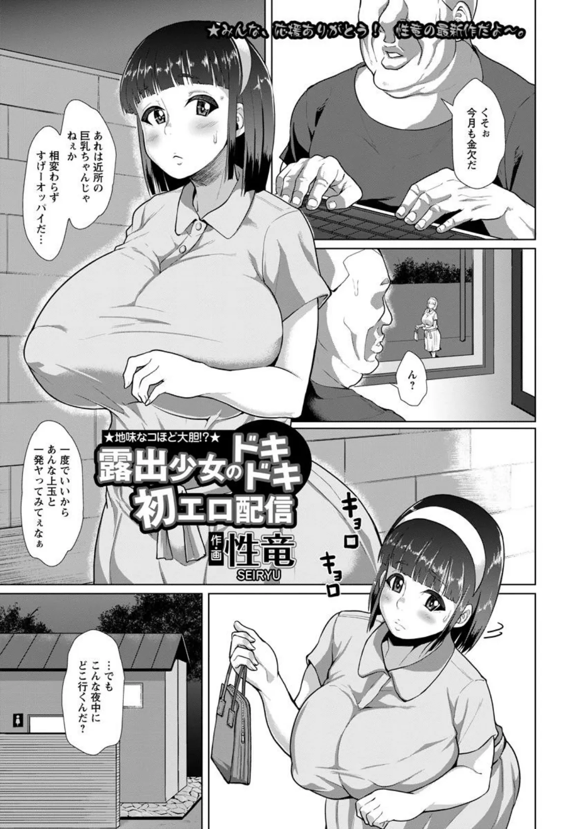 露出少女のドキドキ初エロ配信【単話】