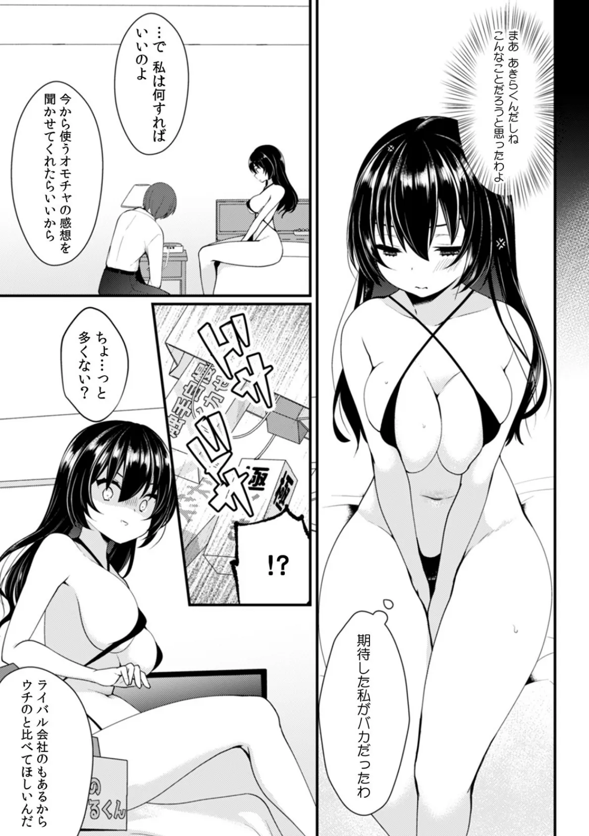 幼馴染とぶるぶるエッチ〜だめぇ…『強』なんて耐えられないッ!〜 (6) 5ページ