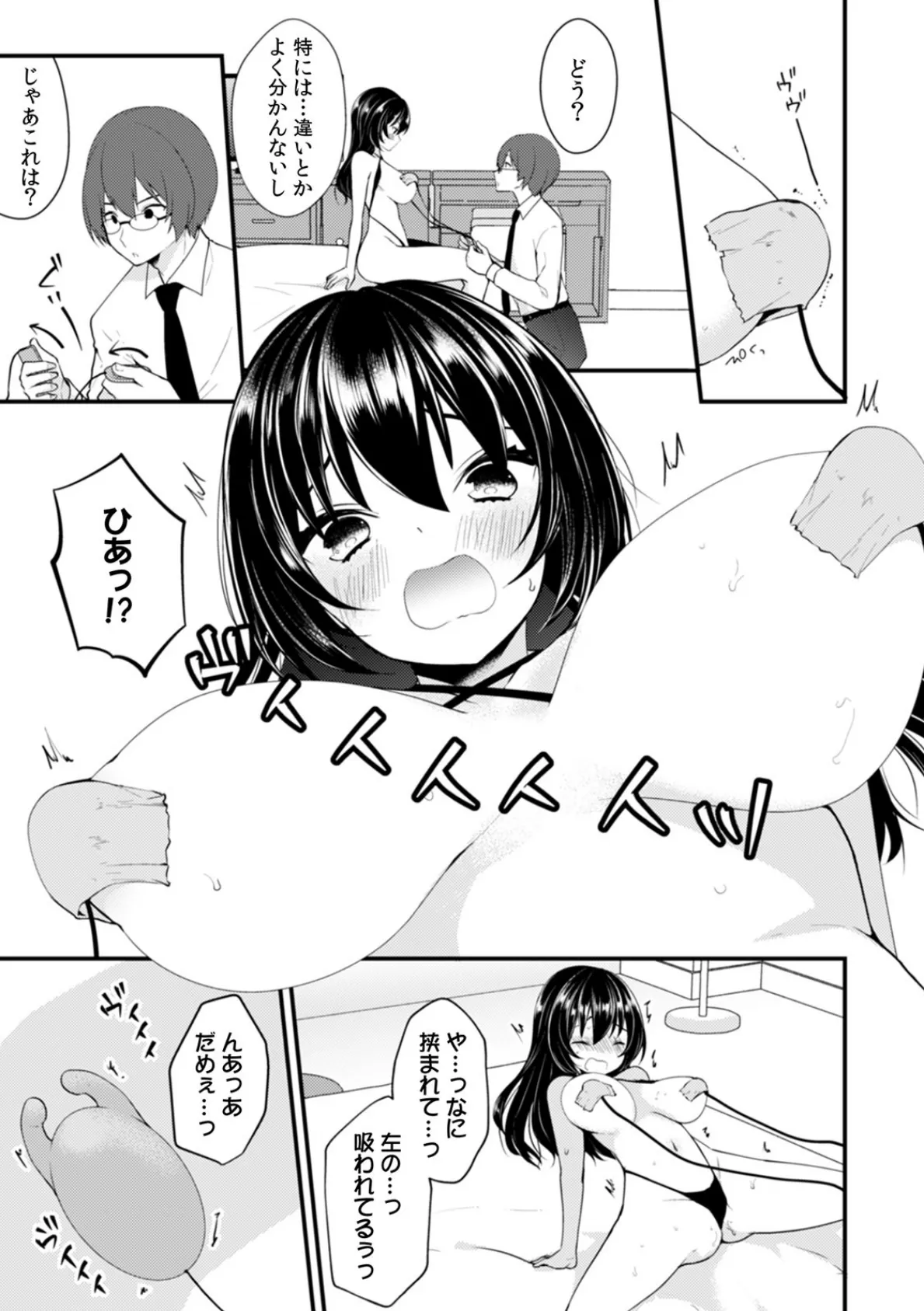 幼馴染とぶるぶるエッチ〜だめぇ…『強』なんて耐えられないッ!〜 (6) 7ページ