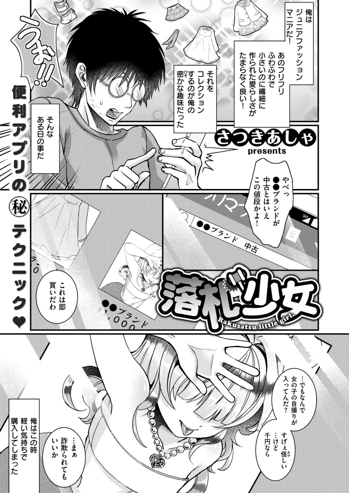 COMIC X-EROS ＃67 16ページ