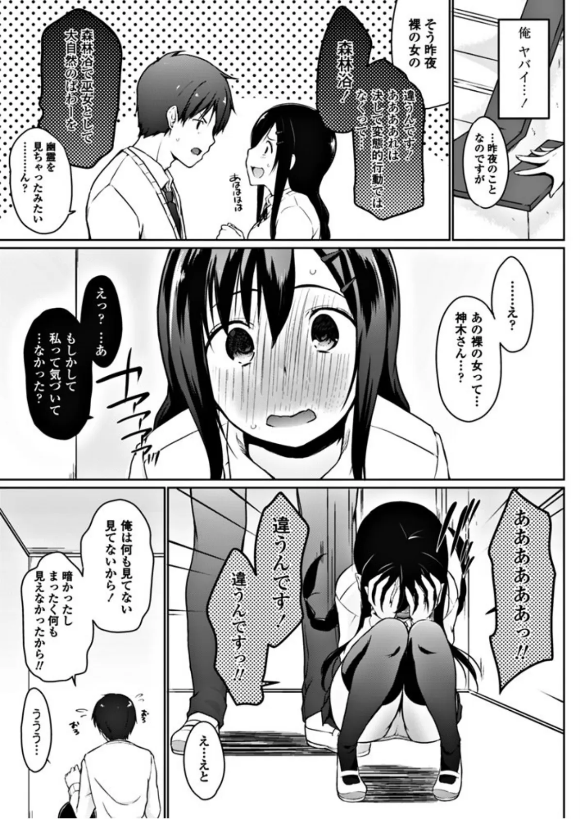 みせてみられて魅せられて 3ページ