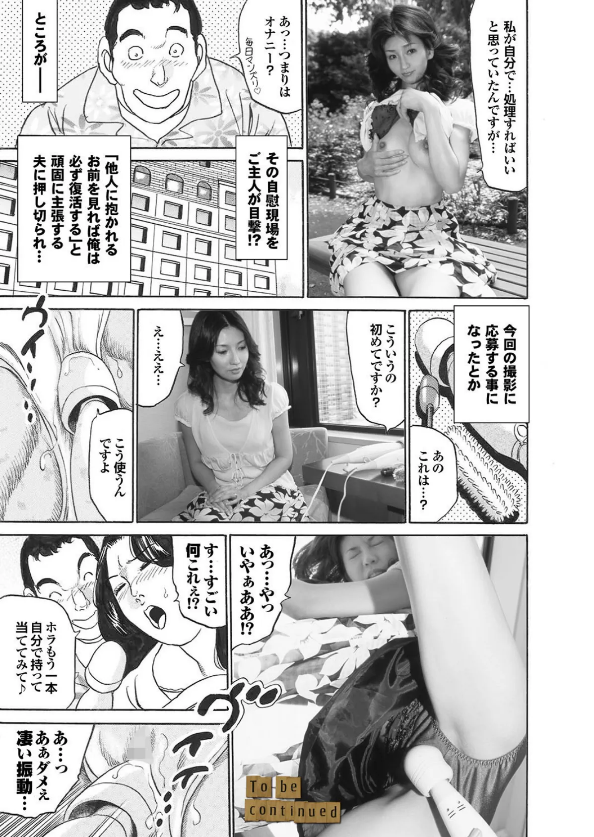 あなた、ごめんね。人妻ネトラレ白書 写真合体コミック素人ハメ撮り現場報告 35ページ