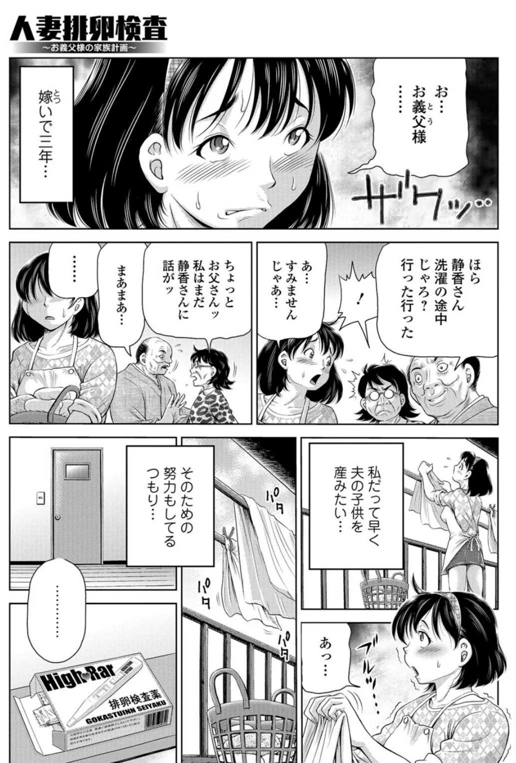 人妻排卵検査 〜お義父様の家族計画〜 3ページ