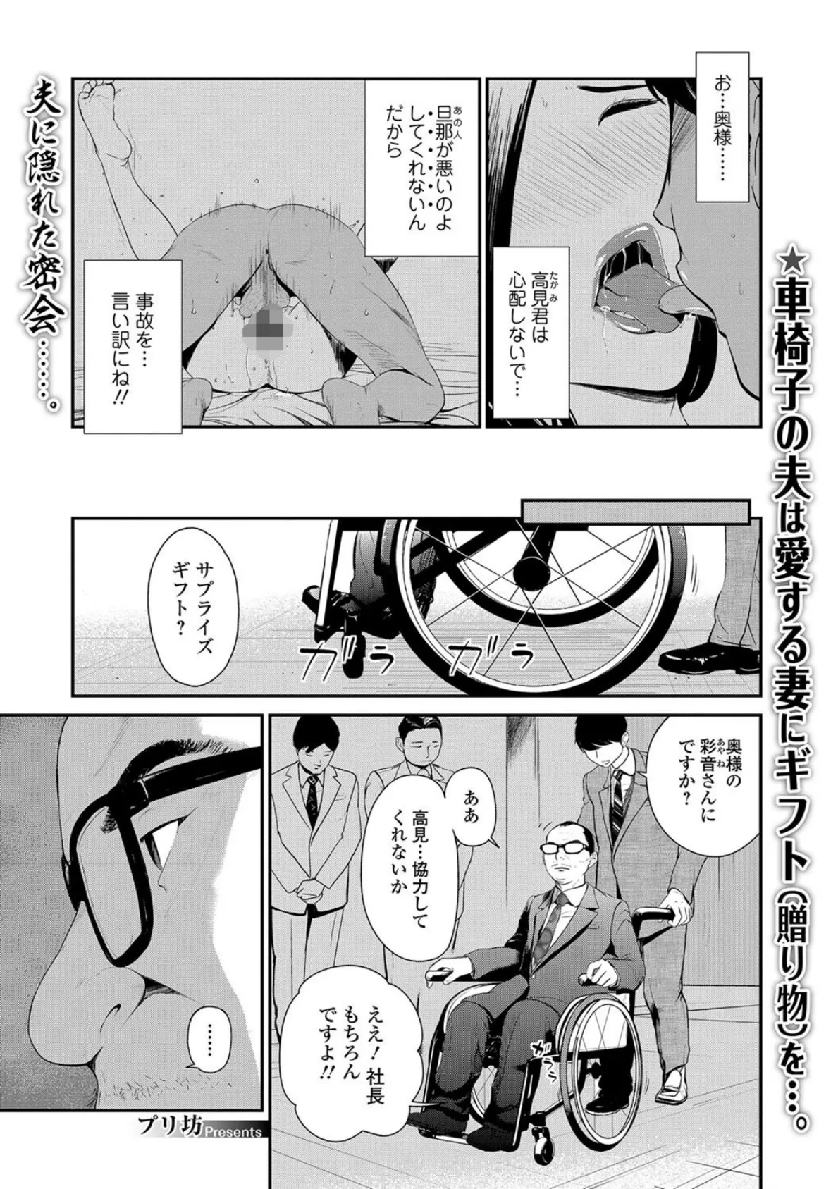 パコらせ妻 〜他人棒ギフト〜