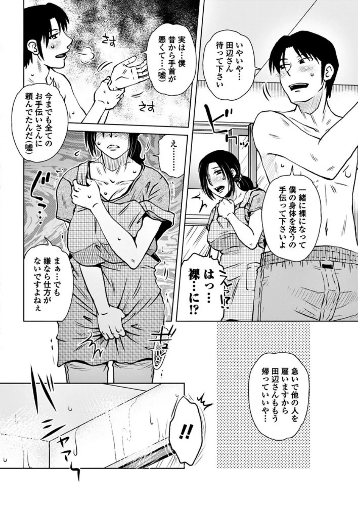 家性婦の条件 4ページ