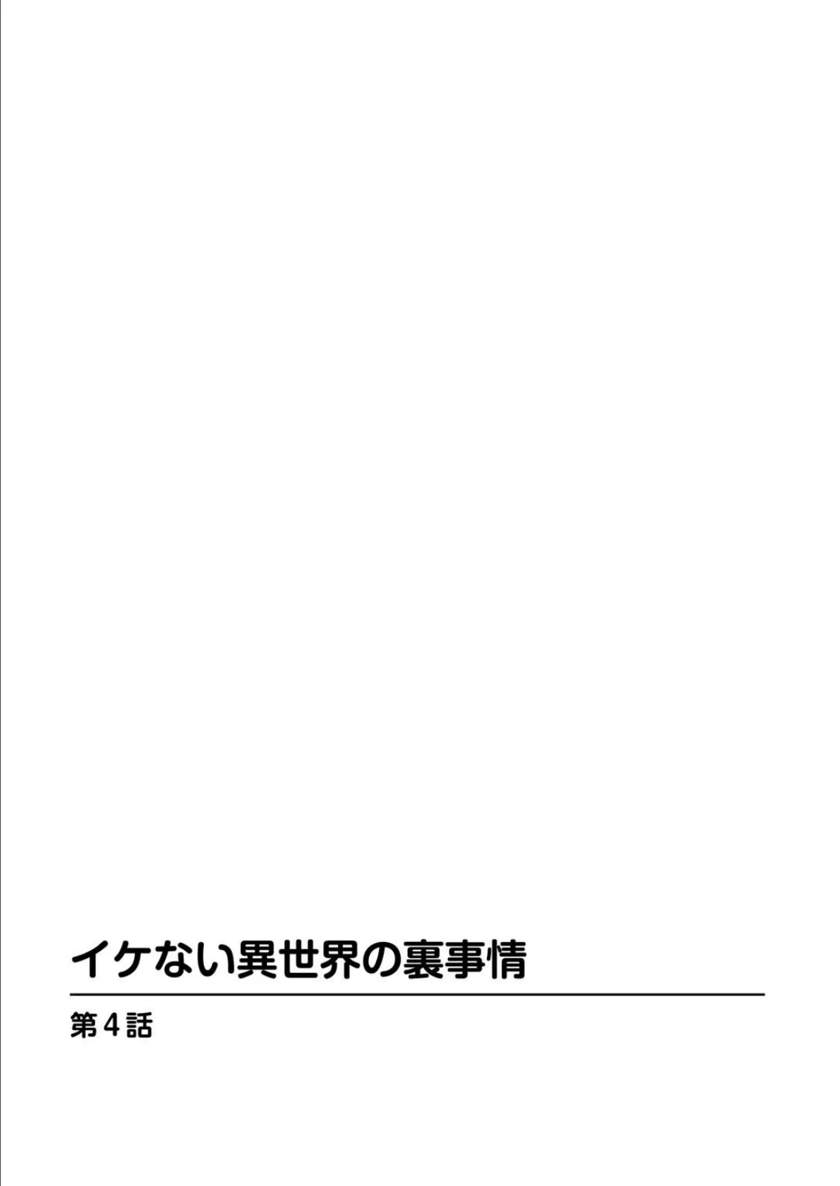 イケない異世界の裏事情【合冊版】2 2ページ