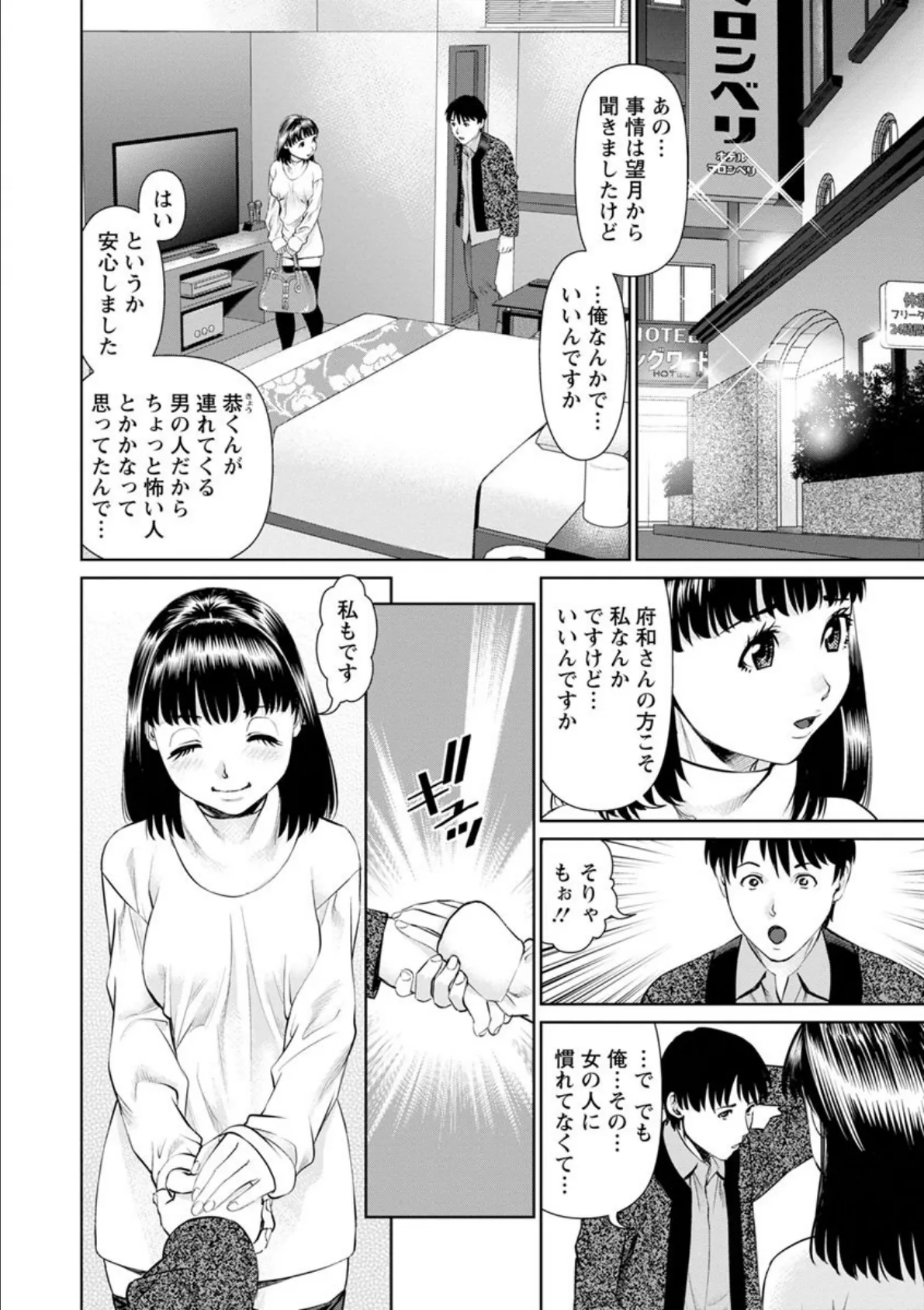 俺の彼女を抱いてくれ 10ページ