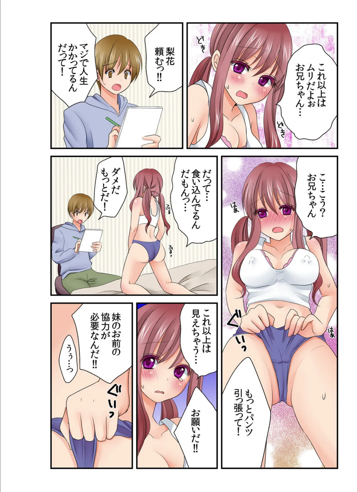 兄妹作品 お兄ちゃんが立派なエロ漫画家になるまでわたし…頑張るね 4ページ