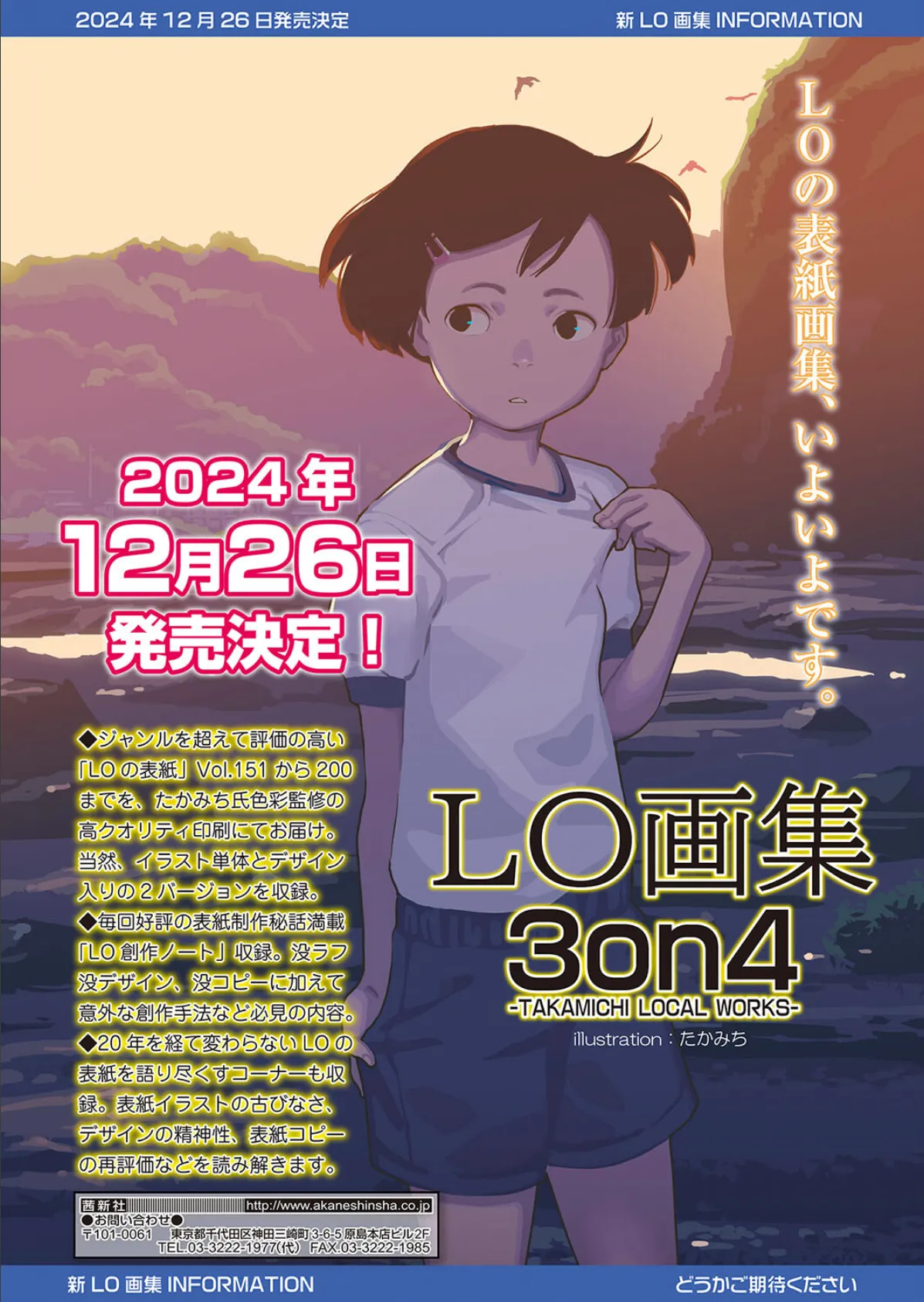 COMIC LO 2024年12月号【FANZA限定壁紙付き】 39ページ