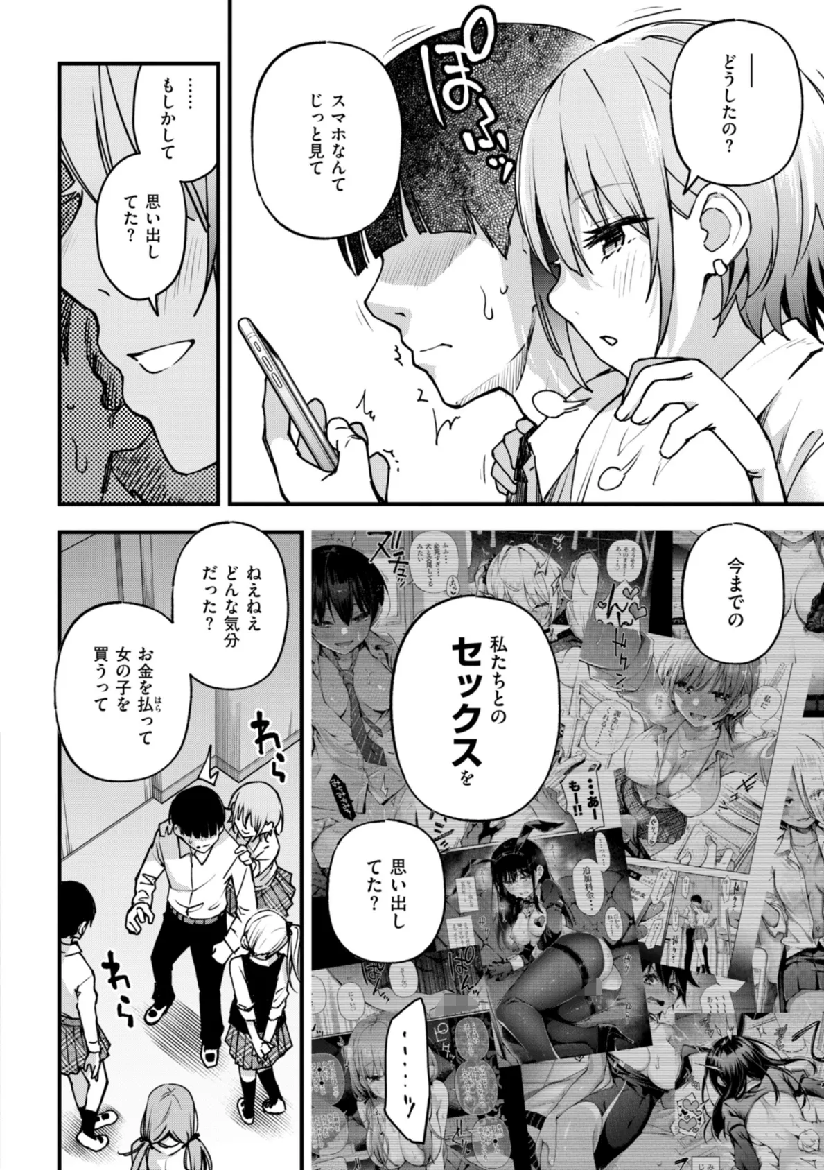 ＃有料少女【完全版】〜お金を払うと〇〇してくれる女の子〜 21ページ