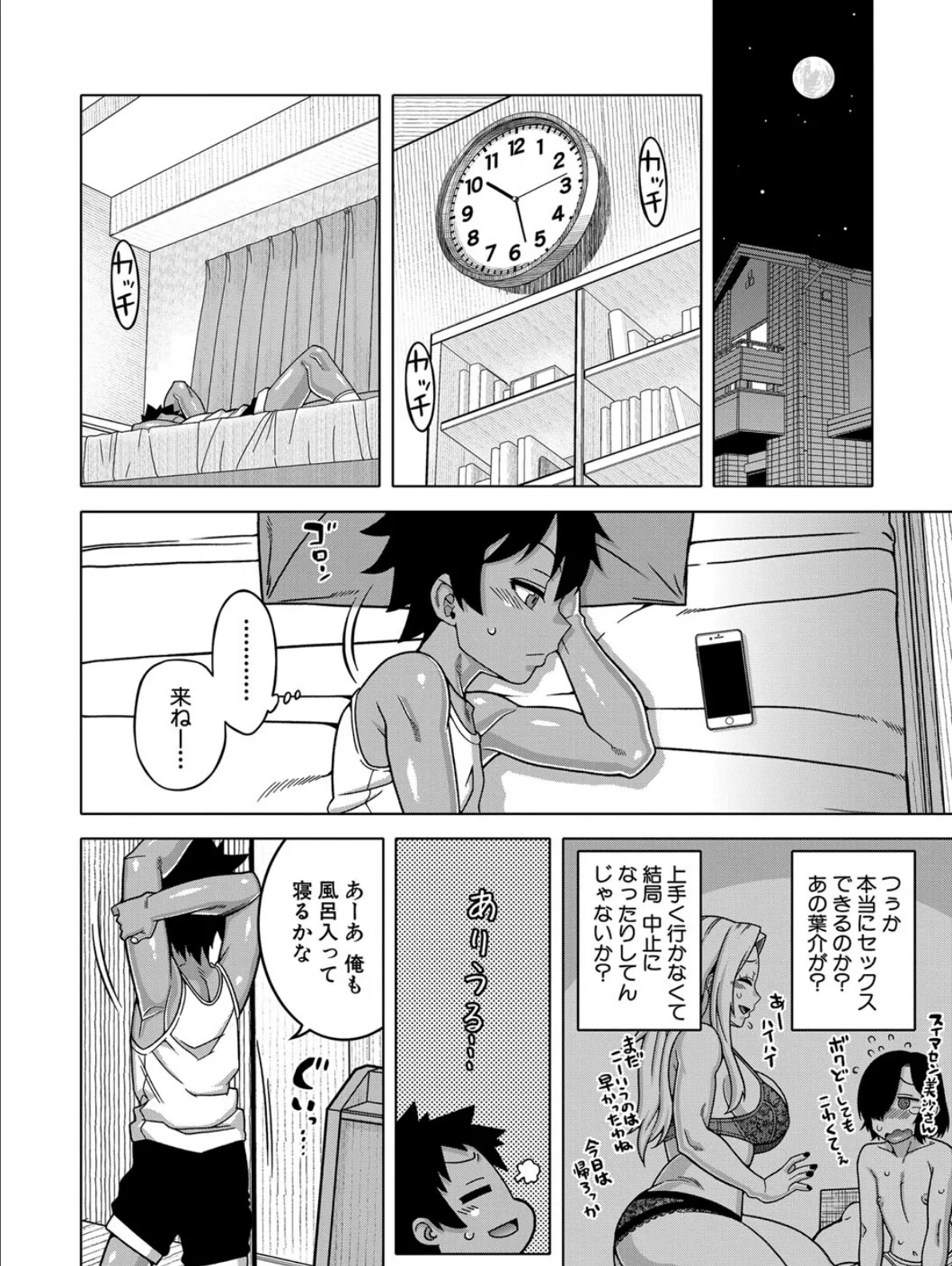 ボクの母ちゃんと俺のママ【1話試し読み付き】 16ページ