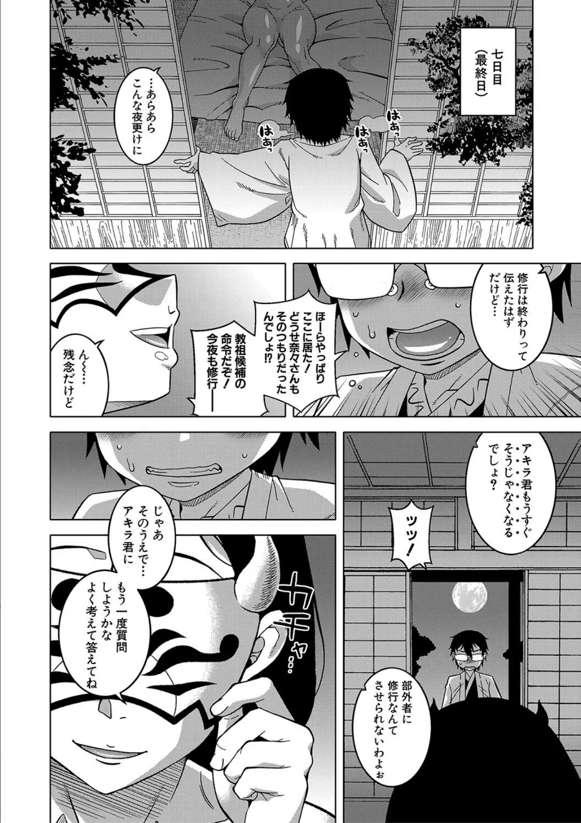 教祖サマの作り方【1話立ち読み付き】 30ページ