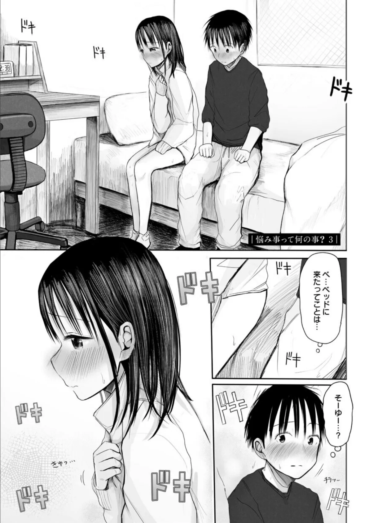 【電子単行本】2年ぶりのお泊まり会【特典描きおろし漫画付】【18禁】 23ページ