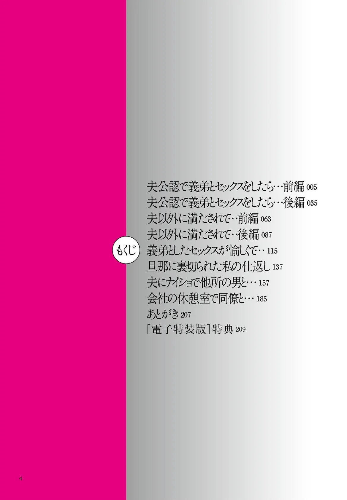 夫のせい妻のせい【電子特装版】 4ページ