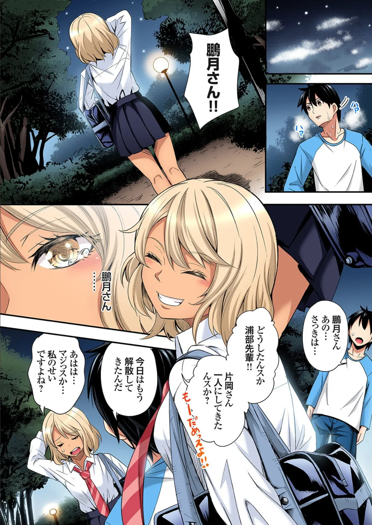 ギャルママとパコパコSEX〜人妻の超絶テクにマジイキ絶頂!(40) 6ページ