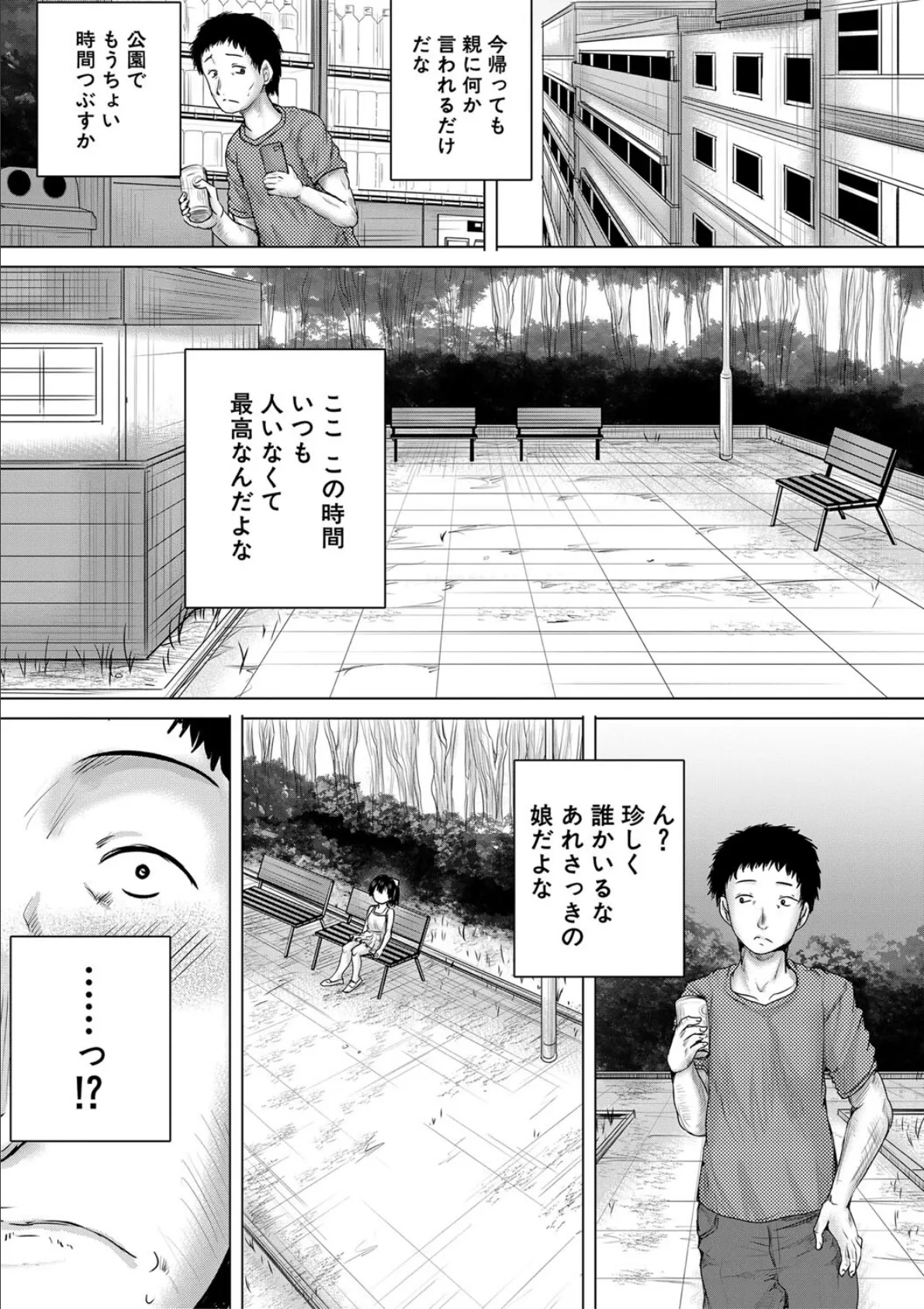 泣くほど気持ちいいレ●プしてあげる【1話試し読み付き】 23ページ