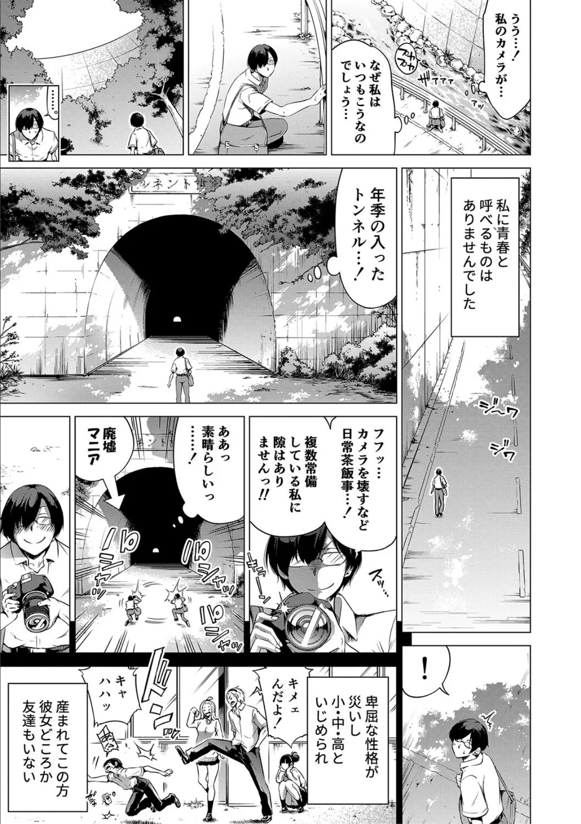 七夏の楽園 前編 立夏の庭【1話立ち読み付き】 5ページ