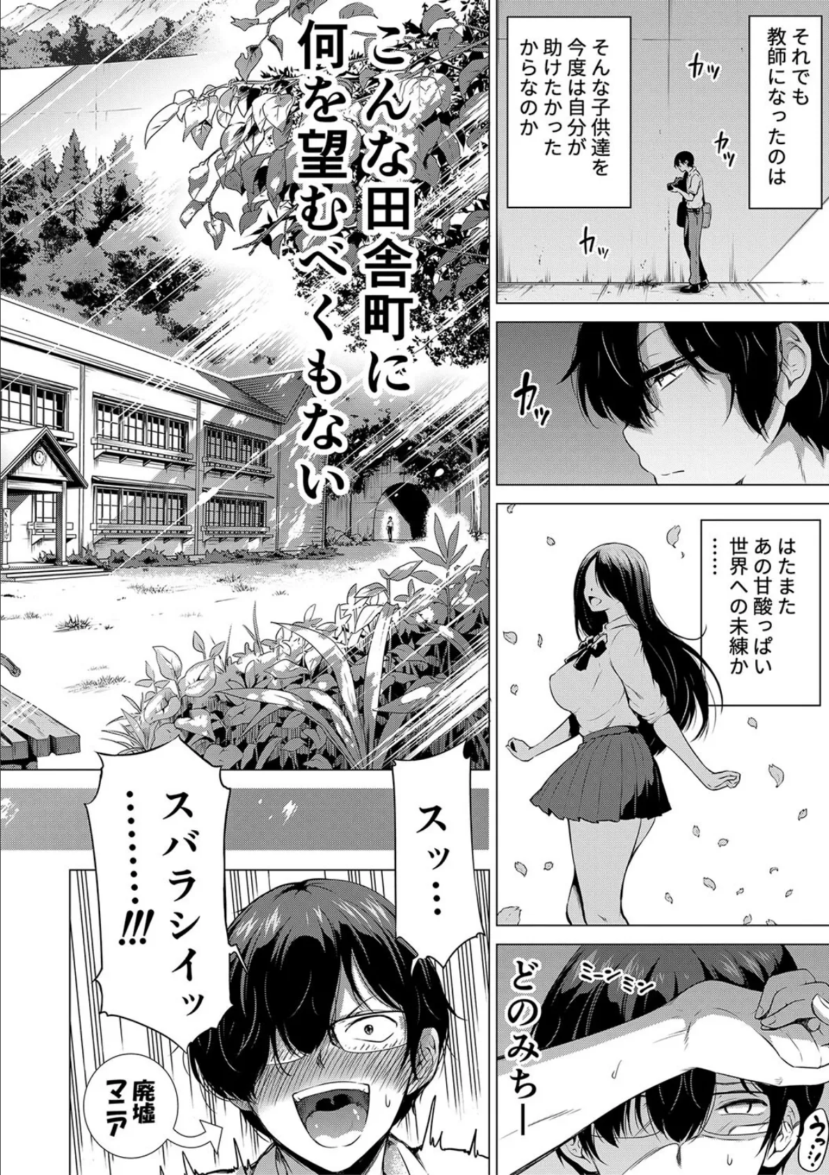 七夏の楽園 前編 立夏の庭【1話立ち読み付き】 6ページ